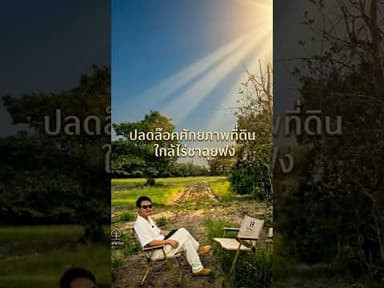 อย่าปล่อยให้กำไรมหาศาลหลุดมือไป !