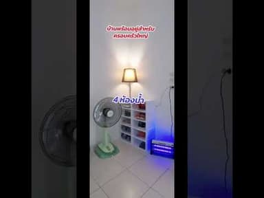 บ้านเดี่ยว165ตรว.เหมาะกับครอบครัวใหญ่​ ใกล้​รร.เมทินีดล​บิ๊กซี2​ เฟอร์​พร้อมอยู่ #บ้าน #บ้านขอนแก่น