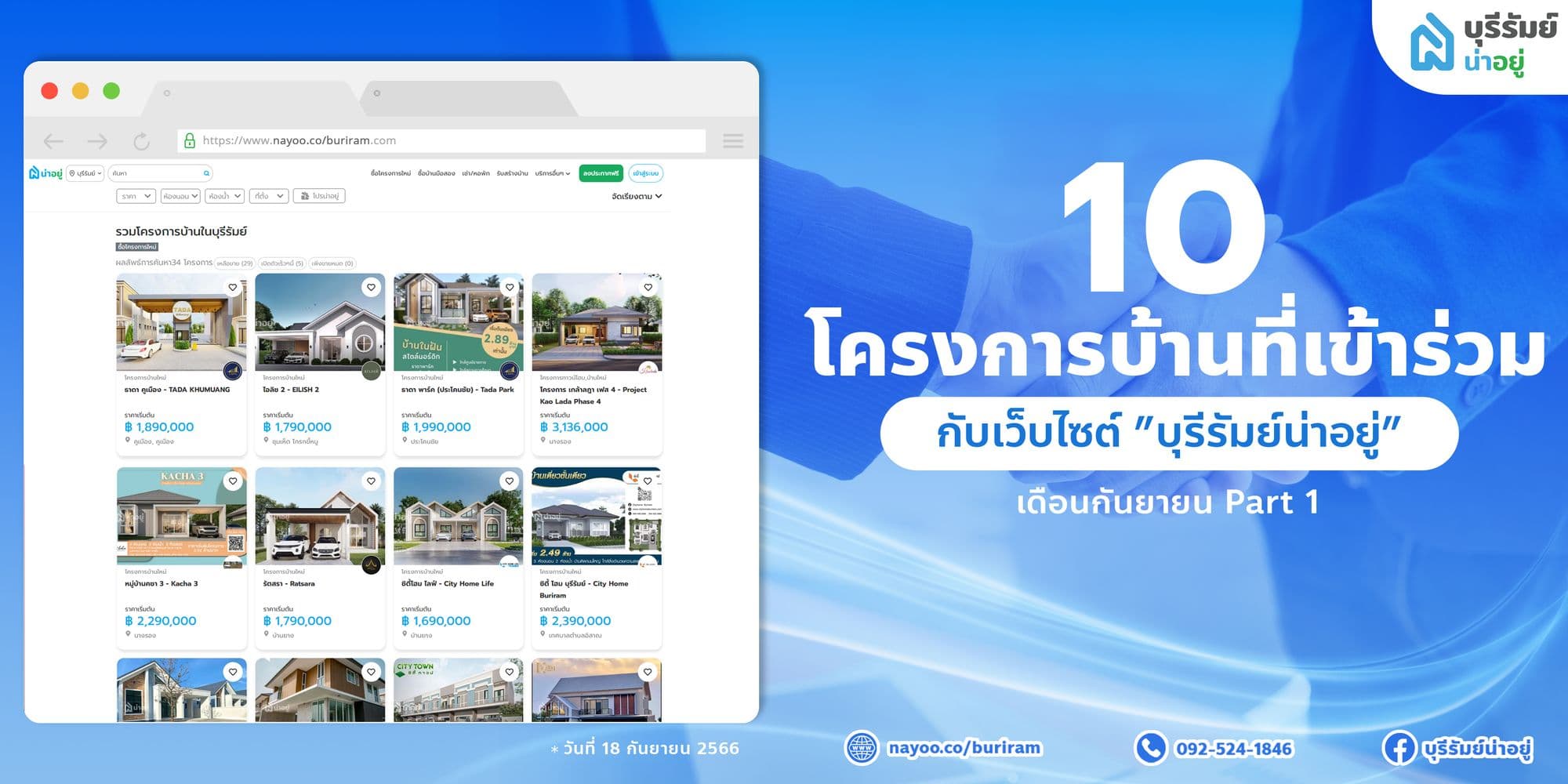 รวมโครงการที่เข้าร่วมกับเว็บไซต์ “บุรีรัมย์น่าอยู่” ( part 1 )